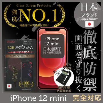 【INGENI徹底防禦】iPhone 12 mini (5.4吋) 非滿版 保護貼 玻璃貼 保護膜 鋼化膜 日本旭硝子玻璃保護貼