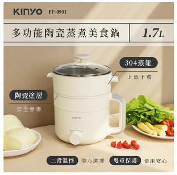 【KINYO】多功能陶瓷蒸煮美食鍋1.7L (FP0901)