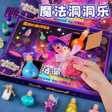 🔥精品熱銷🔥兒童魔法藥水玩具 洞洞樂 手工新款 小小魔法師 小女孩玩具 交换礼物 新年禮物