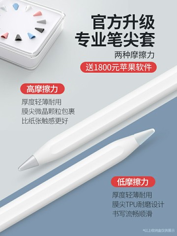 博音適用蘋果apple筆尖pencil防滑超薄靜音降噪類紙膜硅膠保護套ipad二2磨砂1一代貼紙膠帶ipencil筆頭套筆帽