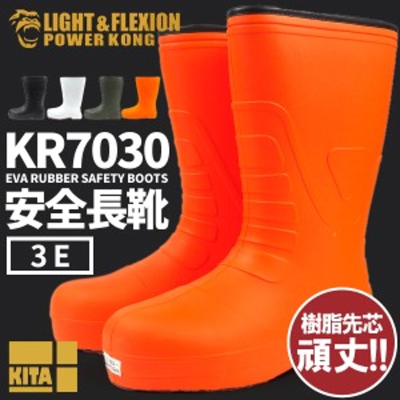 作業用長靴 作業長靴 安全ブーツ 安全長靴 メンズ レディース LIGHTFLEXION POWER KONG EVAラバー セーフティブーツ KR- 7030 通販 LINEポイント最大10.0%GET | LINEショッピング