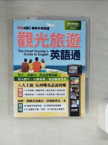 【書寶二手書T8／語言學習_T12】LiveABC看影片學英語 觀光旅遊英語通_希伯崙編輯部