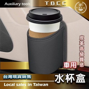 『TBCC 』車用🔴水杯收納盒🔴椅背掛勾 汽車收納 保溫瓶 水杯 寶特瓶 礦泉水 奶瓶 咖啡 置物盒 椅背鈎 ACN53