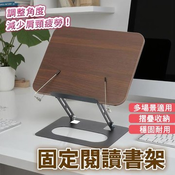固定閱讀書架