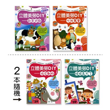89 - 立體美勞DIY三合一(2) B234002 (2,9,10)