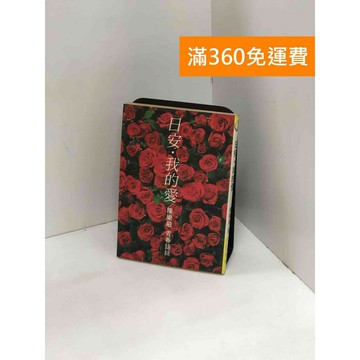 【雷根360免運】【送贈品】日安·我的愛 #九成新【P-Y1897】