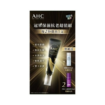 AHC 明星保濕機能煥活緊緻精華眼霜組(30+30+10)ML