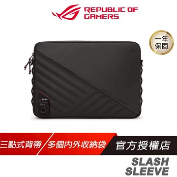 ROG Slash SLEEVE 4.0 筆電保護包 可容納16吋筆電 三點式背帶 防潑水 PU皮革 筆電包 電腦包
