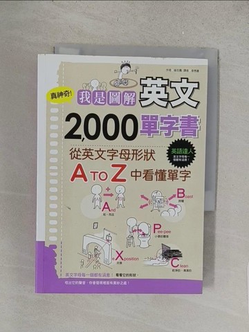 【書寶二手書T1／語言學習_S67】真神奇！我是圖解英文2000單字書_崔在鳳