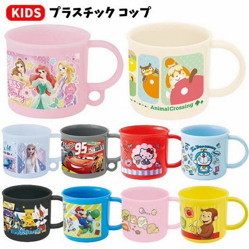 最も 抗菌 食洗機対応 プラコップ 200ml キャラクター グッズ 銀イオン コップ カップ プラカップ 子供用 キッズ 歯磨き ランチ 給食  日本製 スケーター discoversvg.com