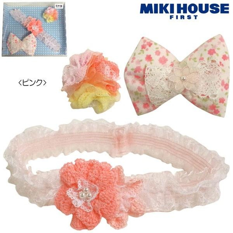 mikihouse【ミキハウス】ヘアアクセサリーセット 42-48cmに対応4800