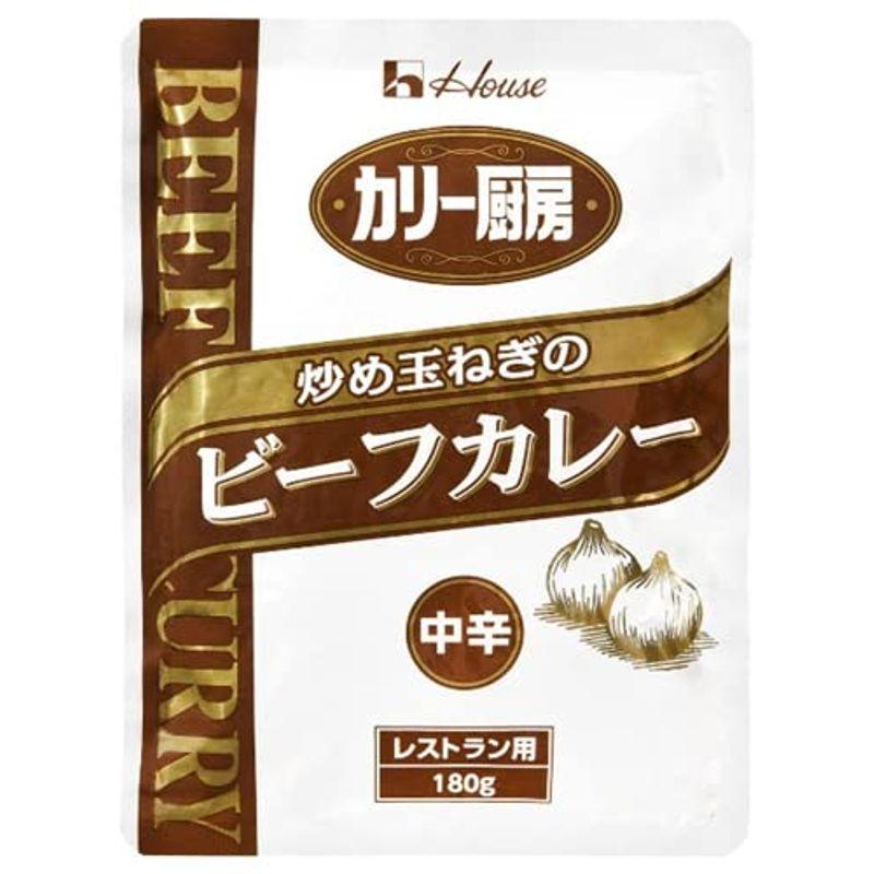 ハウス食品 カリー厨房 炒め玉ねぎのビーフカレー 中辛 180g×30個入