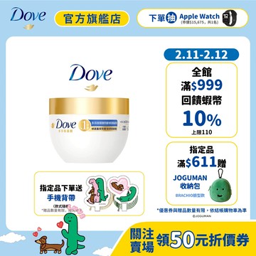 【Dove多芬】多芬胺基酸防斷修護髮膜特別超值組x1入
