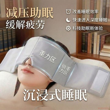 桃園出貨✨冰絲重力頭巾助眠緩解焦慮睡眠眼罩遮光放鬆舒適秋冬男女閉光護眼