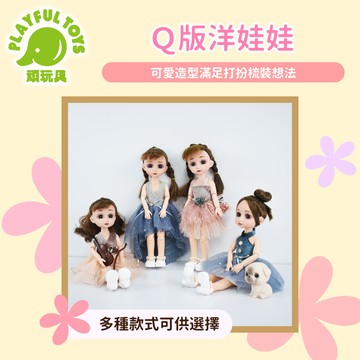 多款扮家家酒換裝Q版洋娃娃