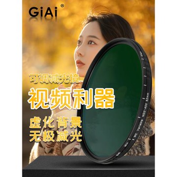 GiAi吉艾nd濾鏡 減光鏡可調ND2-400 九檔可調濾鏡中灰密度鏡49 67 72 77 82 86 95mm佳能尼康微單反相機濾鏡