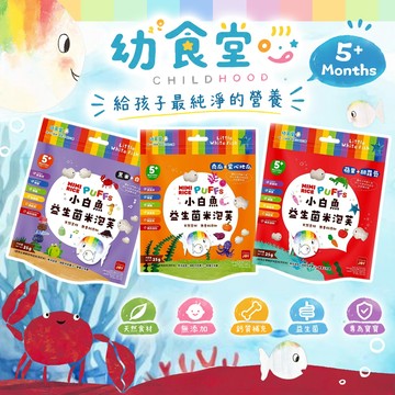 台灣 幼幼食堂 小白魚益生菌米泡芙 25g 寶寶米餅 嬰幼兒零食 5M+ 米泡芙 益生菌米餅 無添加零食