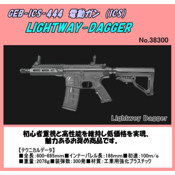 GEB-ICS-444  電動ガン　LIGHTWAY-DAGGER　（ICS)