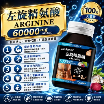 活力全開 體現男友力 燃力續航 💯精💥氨💥酸💥錠/💯內含💯精💪氨💪酸/ 活力💯滿分纖纖 保健安心購