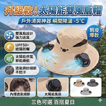 🌞速發 帶風扇帽子 太陽能風扇帽 usb風扇帽 電風扇帽子 登山帽 風扇帽子 戶外露營帽 釣魚帽 工地防曬帽 防曬漁夫帽