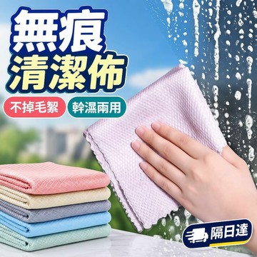 🔥現貨好物🔥 魚鱗抹布 魚鱗格無水痕布 無水痕鱗格布 魚鱗格無水痕布 清潔毛巾 吸水不掉毛魚鱗布 無痕毛巾0801