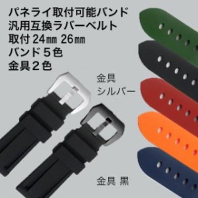 パネライ用 社外汎用互換 ラバーベルト 22mm 24mm 26mm パネライ 時計 バンド | LINEブランドカタログ