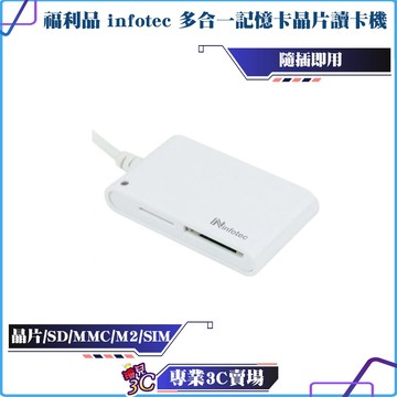 盒裝福利品/infotec/英富達/IC103/ATM多合一記憶卡晶片讀卡機/