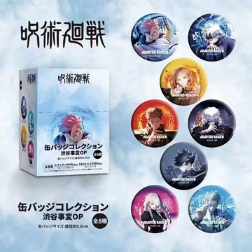 台灣發貨/免運 咒術迴戰 一盒8個不重複 5.6cm 懷玉 玉折 五條悟 虎杖悠仁 伏黑惠 七海建人