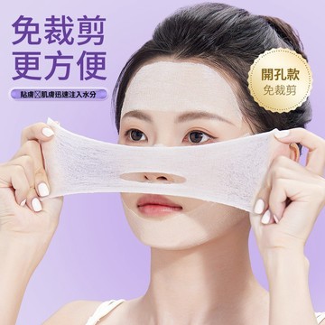 濕敷化妝棉 開孔款溼敷棉 可拉伸棉片敷臉化妝棉片 服帖卸妝棉美妝工具 新款輕薄柔軟溼敷補水一次性棉片 專用省水臉部清潔