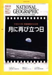  ＮＡＴＩＯＮＡＬ　ＧＥＯＧＲＡＰＨＩＣ　日本版(２０１９年７月号) 月刊誌／日経ＢＰマーケティング