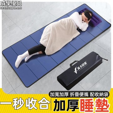 午睡墊 宿舍睡墊 學生睡墊 辦公室午睡墊