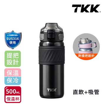【TKK】哈崙運動 316不鏽鋼 兩用 隨手杯 保溫杯 運動水壺500ML(直飲+吸管)-任選色