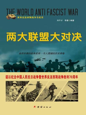 【電子書】两大联盟大对决