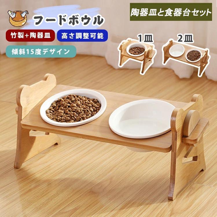 犬用 猫用 フードボウル ペット食器 ペットボウル 高さがある 陶器