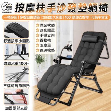 【匠藝家居】躺椅 折疊躺椅 午休躺椅 坐躺兩用靠背椅 透氣椅面 附手機支架-扶手+後支撐 66cm寬沙發墊