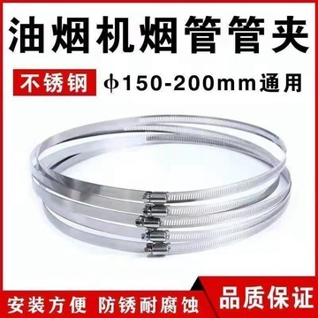 ⚡台灣出貨⚡抽油煙機鋁箔 160-180mm排煙管喉箍 200MM內通用卡箍 風管箍 抱箍管夾