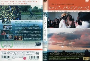 かつて、ノルマンディーで [字幕]｜中古DVD