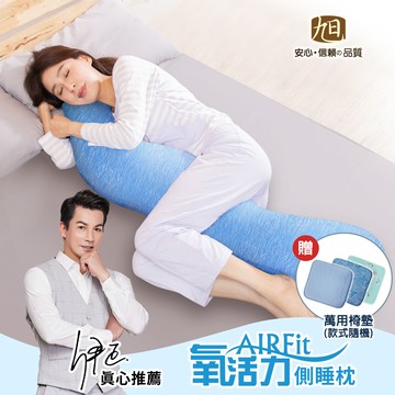【日本旭川】AIRFit氧活力石墨烯側睡海馬枕-低溫傳導藍-贈椅墊隨機款_廠商直送