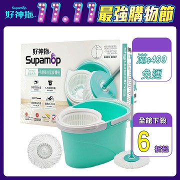 好神拖 美型 手壓 獨立籃 旋轉 拖把 組 (1拖1桶2布)