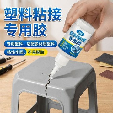 🔥臺灣熱賣⚡️粘硬塑料專用膠水凳子斷裂破損修復強力高粘度粘合劑金屬鐵不鏽鋼🎉