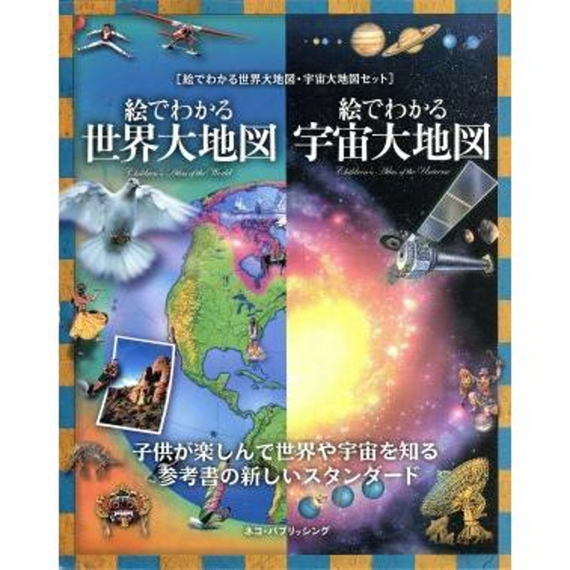 世界大地図 - 語学・辞書・学習参考書