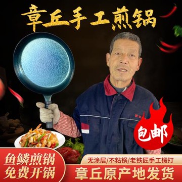 無涂層手工章丘魚鱗煎鍋批發不粘鍋鐵鍋家用炒鍋多功能鍋具套裝