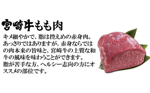 宮崎牛赤身ももステーキ300g(150g×2) 6回 合計1.8kg