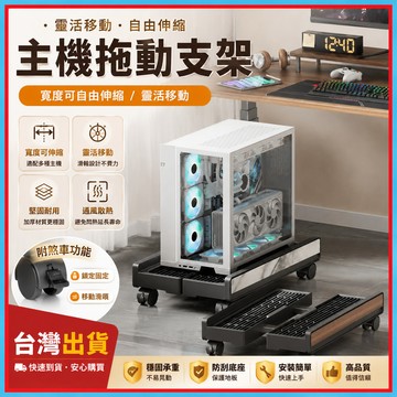 電腦主機架🍊可伸縮主機架 移動底座 主機架 台式電腦主機托架 主機架附輪 自由伸縮底 底座增高置物架子移動主機架