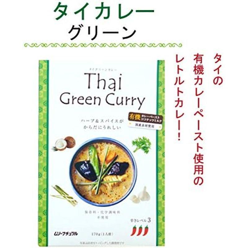 むそう タイカレー(グリーン) 170g×10パック 本場タイの有機カレーペースト使用のレトルトカレー