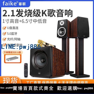 【台灣公司 可打統編】菲歌 有源書架hifi音箱無線藍牙發燒級家用客廳電視高保真K歌音響