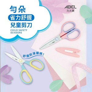 東婕包裝材料｜勻朵省力舒握兒童剪刀 安全剪刀 文具剪 ABEL力大牌 編號60077