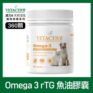 VETACTIV8澳力8 天然活性寵物保健。Omega 3 rTG 魚油膠囊 360顆_廠商直送