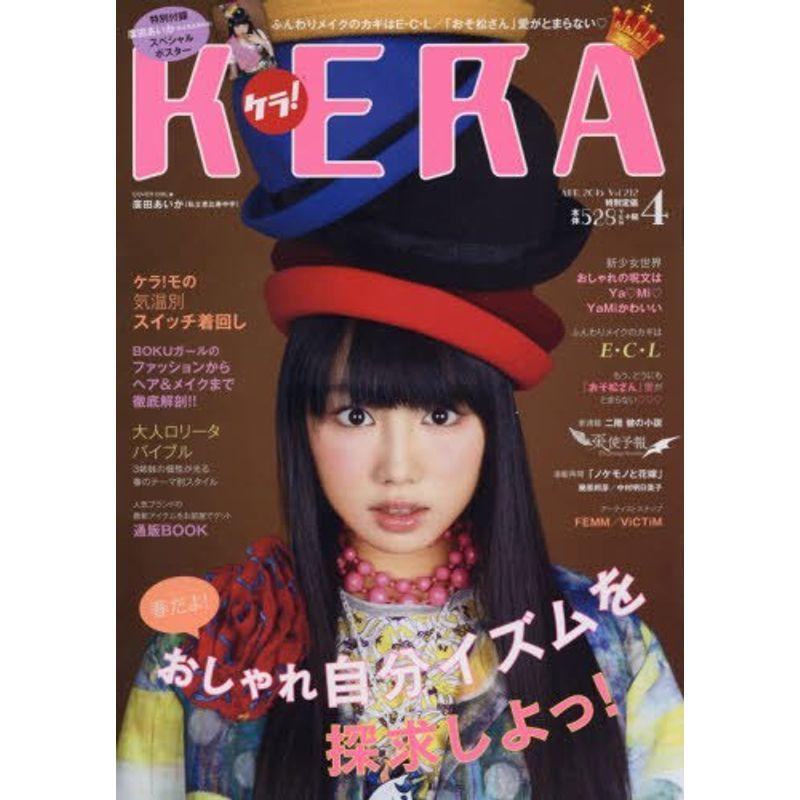 KERA(ケラ) 2016年 04 月号 雑誌