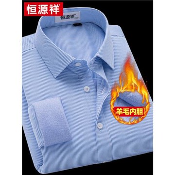 恒源祥純棉免燙加絨襯衫男士冬季新款商務藍色中老年爸爸保暖襯衣